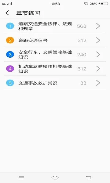 驾驶员理论考试培训系统 v1.1.3 安卓版 2