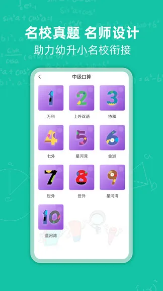 幼升小思维训练免费版 v1.6 安卓版 1