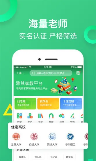 雅其教育 v1.1.2 安卓版 1