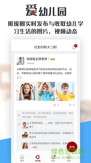 爱幼儿园家长版 v1.5.6 安卓版 0