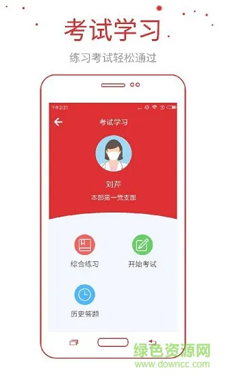 广济党建 v1.0.0 安卓版 1