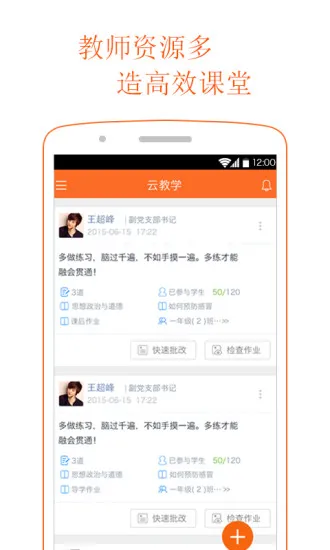 学乐云教学平台学生端 v5.9.7 安卓版 1