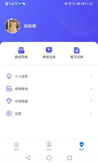 湖北音协考级 v1.2.3 安卓版 2