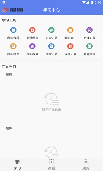 济南言成教育 v2.3.5 安卓版 1