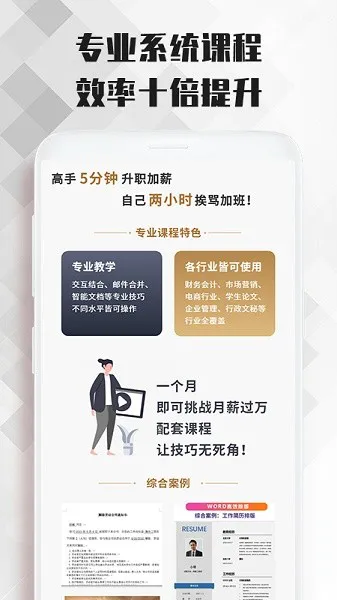 word教程 v1.0.3 安卓版 1
