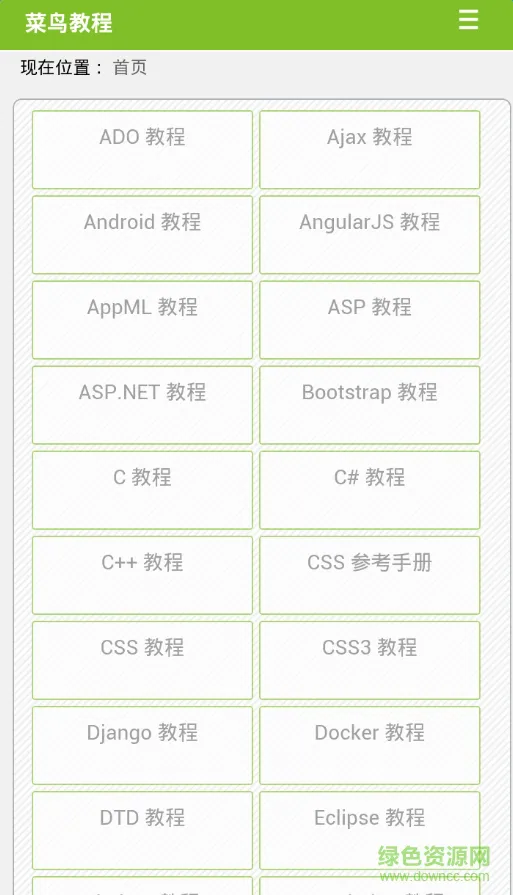 w3cschool菜鸟教程 v3.5.61 安卓版 2