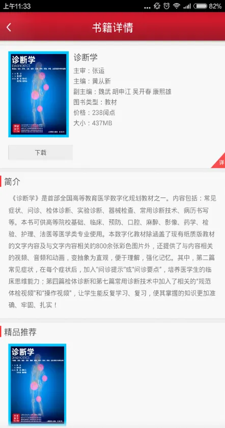 国家医学电子书包app新版 v3.4.43 安卓版 3