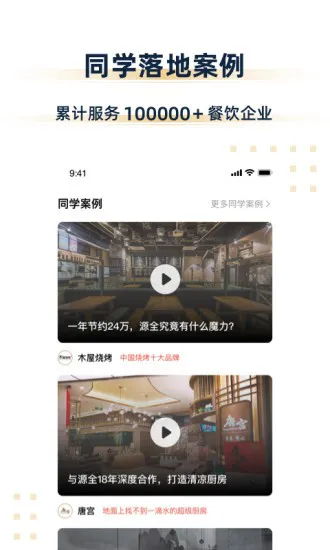 汉源餐饮教育官方版 v2.0.0 安卓版 3