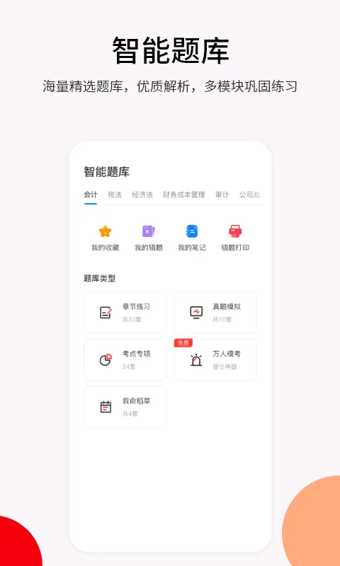 卓考网校 v2.0.22 安卓官方版 3