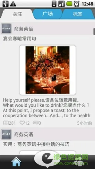 iKnow英语软件 v4.5.0.0 安卓版 3