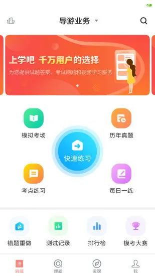 全国导游证考试题库app v3.5.0 安卓版 0