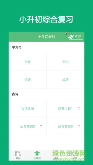 可可宝贝语文软件(小学语文课堂) v1.3 安卓版 3