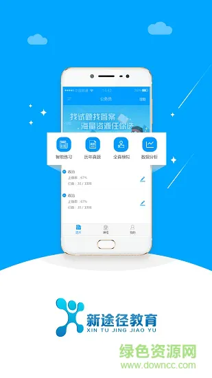 公考计划 公考计划安卓版下载