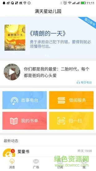 爱童书幼儿园版 v1.0 安卓版 0