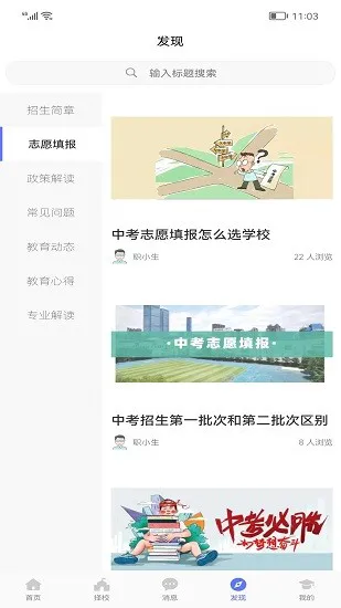 职校升app最新版 v1.1.1 安卓版 1