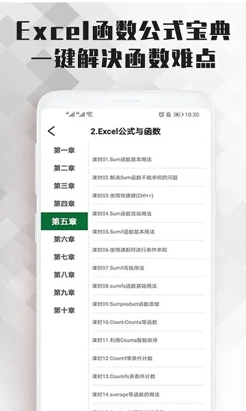 Excel表格办公软件大师课