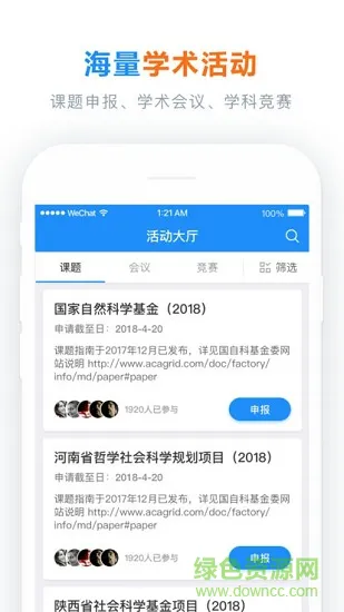 学术通安卓版下载