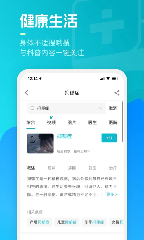 腾讯医典官方版 v2.14.4.600 官方安卓版 3
