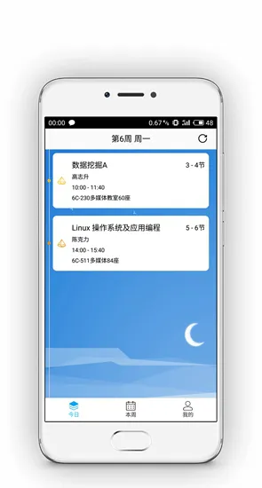 西瓜课表 v2.2.4 安卓版 1