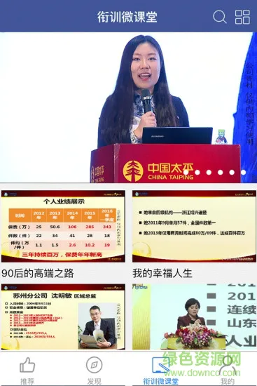 太平人寿培训微课堂最新版本 v6.5.0 官方安卓版 3