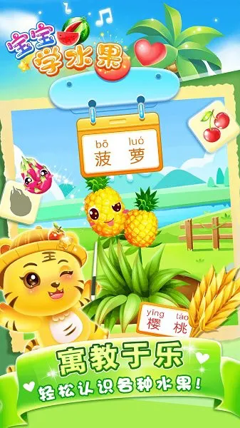 儿童识水果 v4.6 安卓版 0