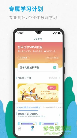 智伴优学app下载
