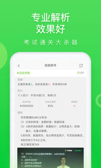 万题库免费版 v5.3.6.3 安卓版 0