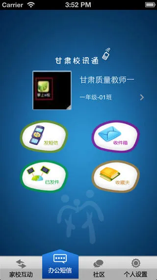 甘肃校讯通云平台 v1.0.1 安卓版 1