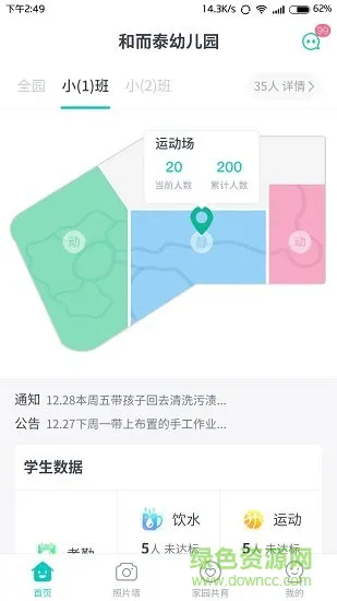 健康校园园丁版 v1.0.0 安卓版 0