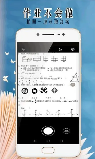 小笨鸟拍照搜题 v1.0.2 安卓版 0