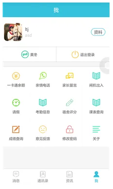 佛山四中家长端