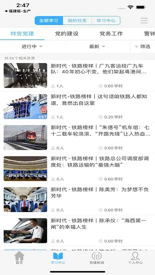 中铁特货党校最新版 v2.6.1 安卓版 0