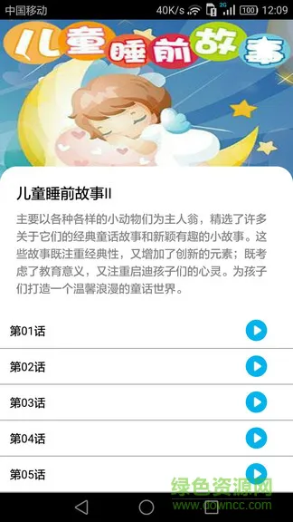 睡前小故事 v1.4.1 安卓版 2