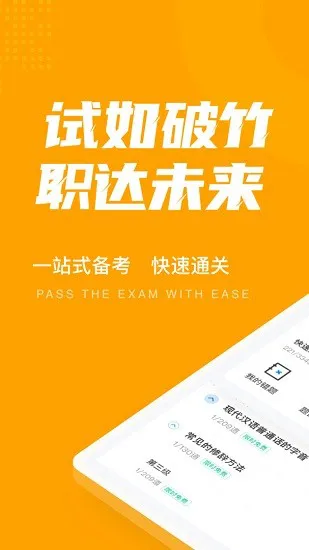 成人高考聚题库最新版 v1.3.0 安卓版 0