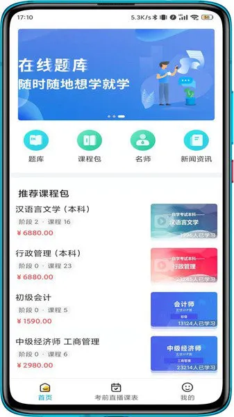 塑优课堂手机版
