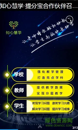 知心慧学教师端app v1.9.5 安卓登录版 1