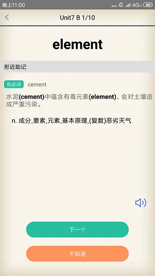 考霸英语单词四级六级 v1.01 安卓版 3