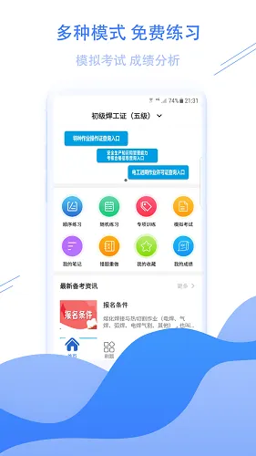 焊工考试宝典 v1.0.3 安卓版 1