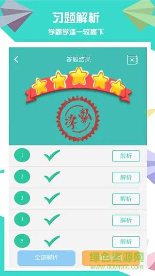 赛学霸科学软件 v3.1.0 安卓版 3