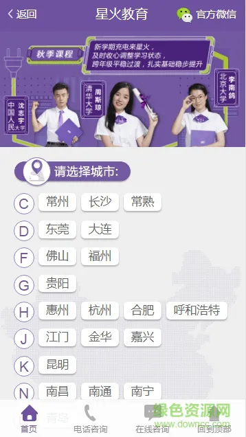 星火教育培训 v5.0.4 官方安卓版 0