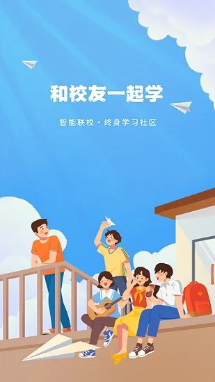 智能联校 智能联校下载