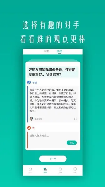 开杠 v1.0.0 安卓版 3
