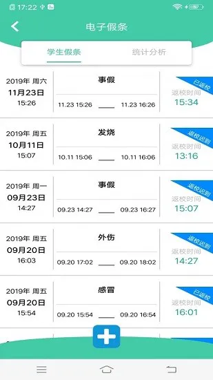 为垦小绿伞教师版 v4.0.2 安卓版 0