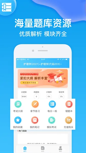 护师壹题库 v2.1.8 安卓版 3