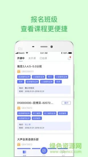 环球学员 v1.3.4 安卓版 1