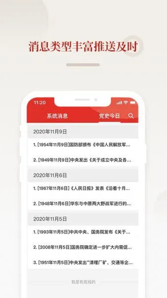 法律党建手机版