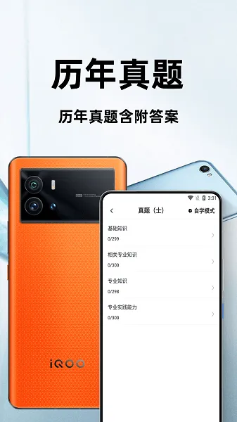 康复医学治疗技术百分题库最新版 v1.0.0 安卓版 1