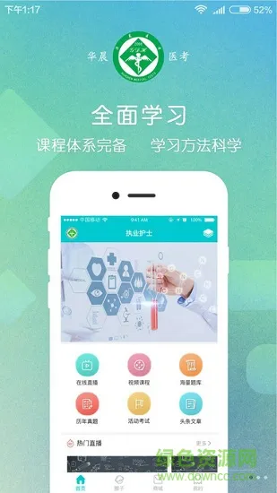 华晨医考 v1.0.0 安卓版 2
