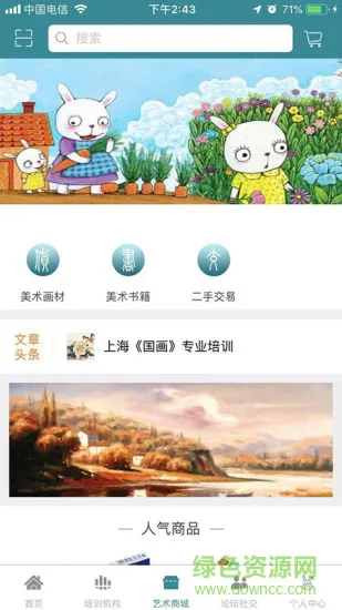 易考兔 v1.0 安卓版 1