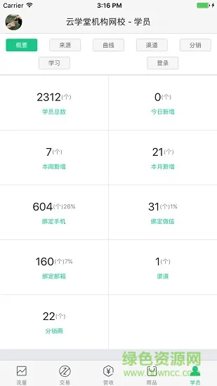 课橙校长版软件 v0.0.1 安卓版 0